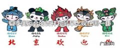 夏季奥运会的吉祥物最早出现在哪一年