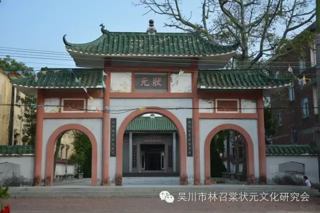 化州田头坡张氏祠堂 化州风水留题