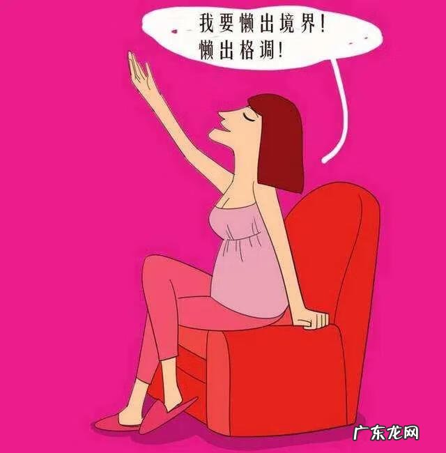 人懒是不是风水不好 女人又懒又脏会不会影响风水呢