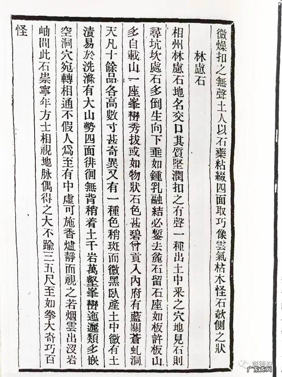 太行石图片 太行石风水作用