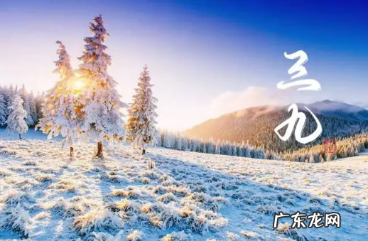 2023年三九天的起止时间