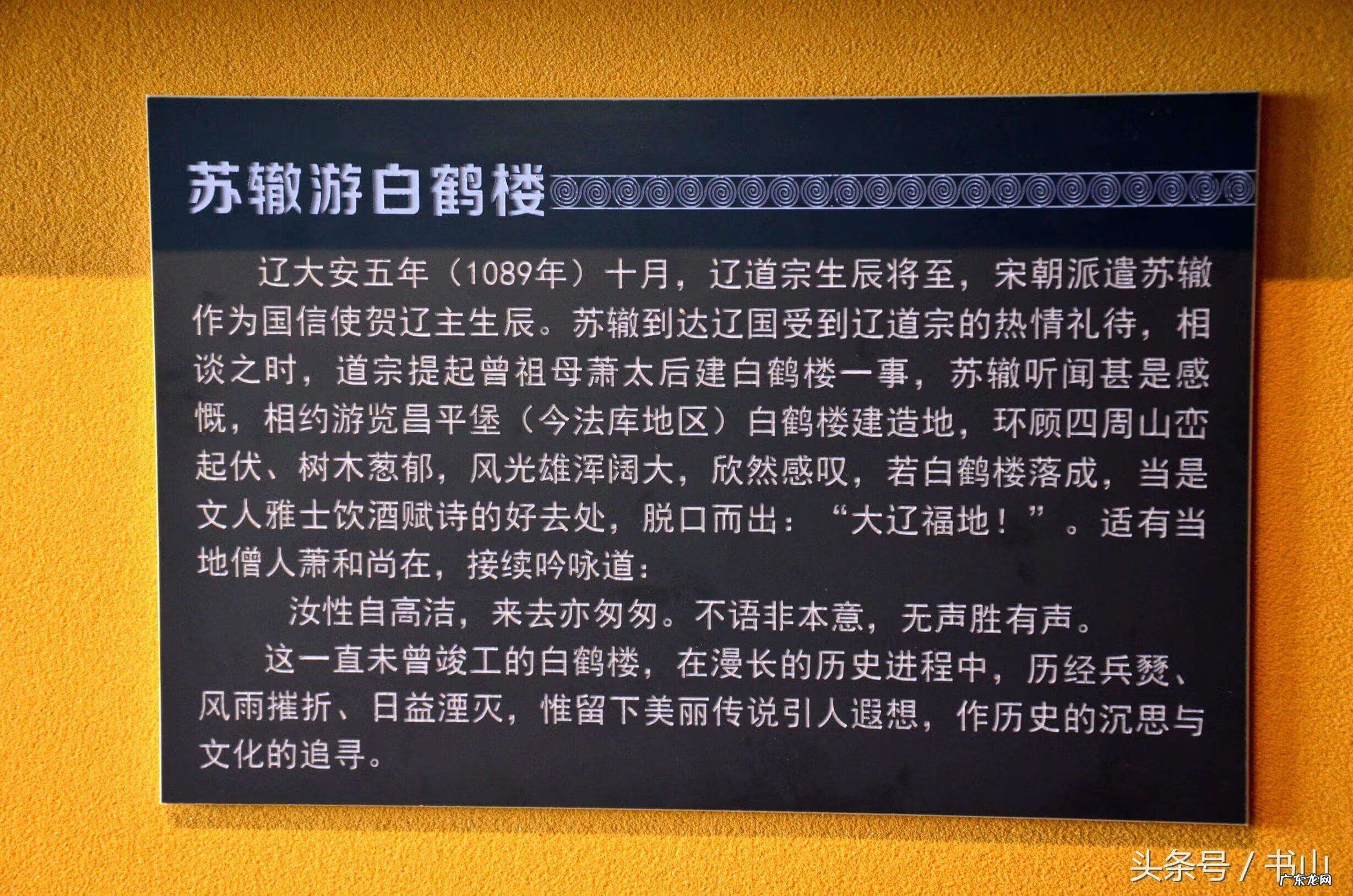 看到白鹤的兆头 风水宝地之白鹤地