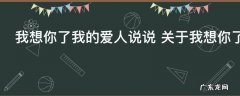 我想你了我的爱人说说 关于我想你了我的爱人说说