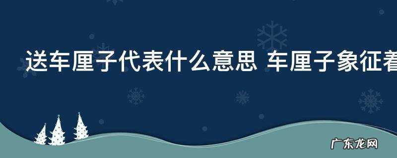 送车厘子代表什么意思 车厘子象征着什么