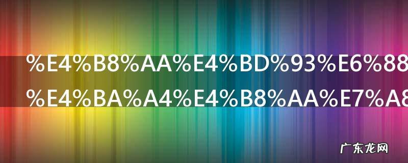 个体户怎么交个税 个体户个税怎么计算