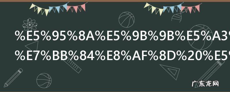 啊四声怎么组词 啊如何组词