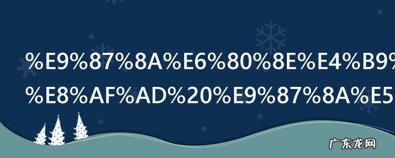 释怎么组词语 释可以组什么词语