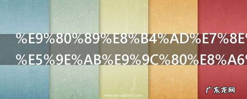 选购环保床垫需要注意什么 选购环保床垫的注意事项