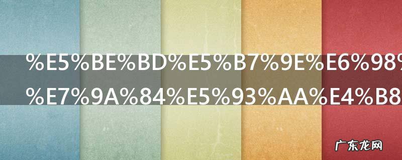 徽州是现在的哪个城市 徽州在哪里