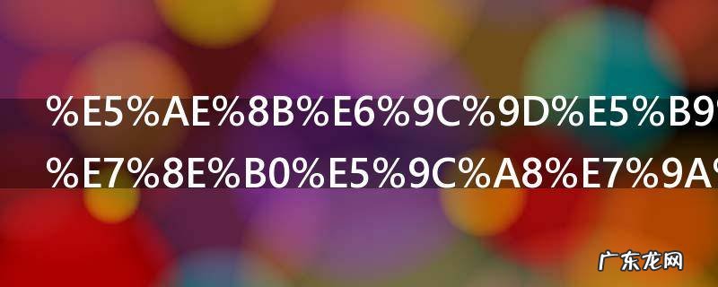 宋朝幽州是现在的哪个城市 宋朝幽州是现在哪一个城市呢