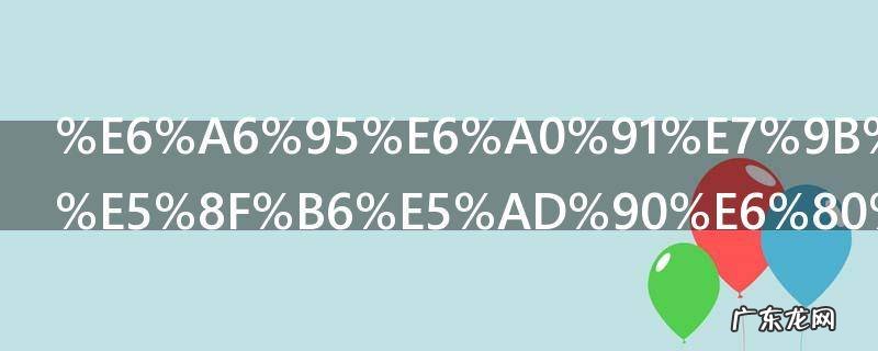 榕树盆景掉叶子怎么办 榕树盆景掉叶子的解决方法