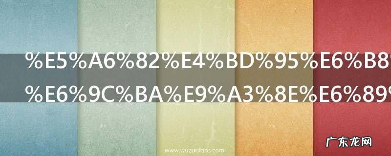 如何清理主机风扇的灰尘 怎样清理主机风扇的灰尘