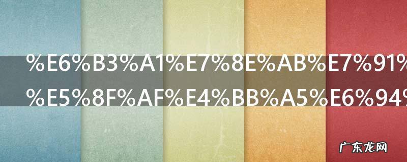 泡玫瑰花茶可以放糖吗 泡玫瑰花茶可不可以放糖