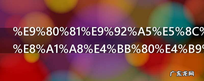 送钥匙链代表什么意思 送钥匙链代表什么含义