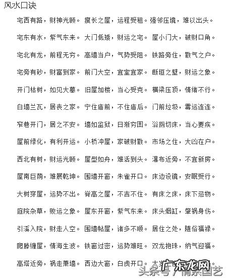 风水口诀二十条 挂风水物件口诀图