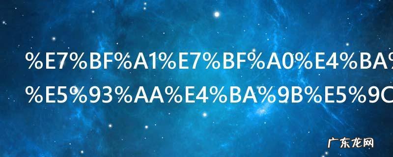 翡翠产地有哪些地方 翡翠的主要产地是哪里