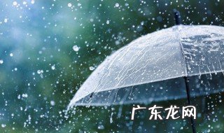 下雨回南天会消失吗 下雨回南天会不会消失