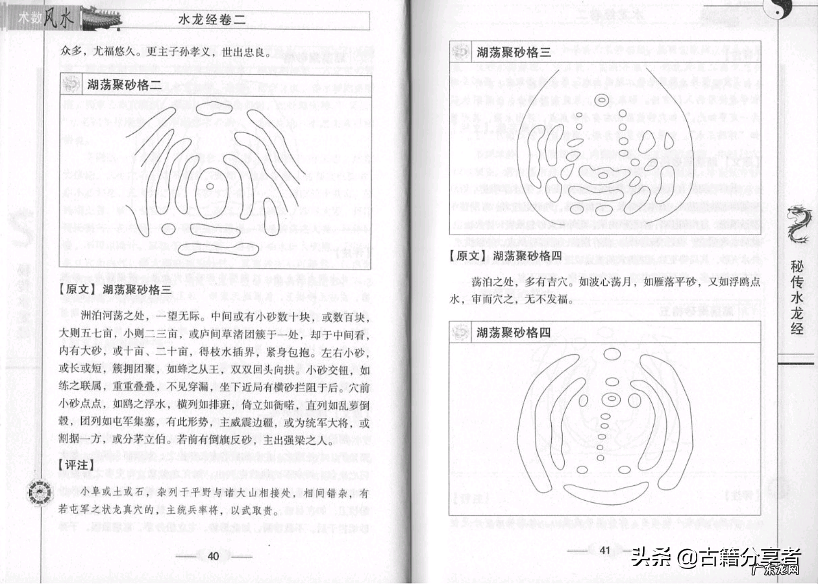 阳宅水龙经图解 风水地理秘传水龙经全文