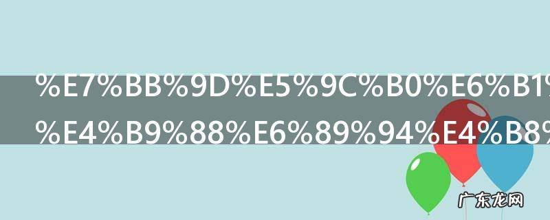 绝地求生怎么扔一部分东西 绝地求生如何扔一部分东西