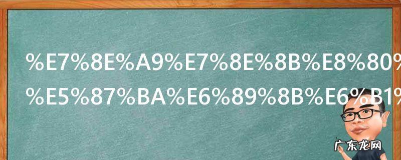 玩王者荣耀出手汗怎么办 玩王者荣耀出手汗咋办