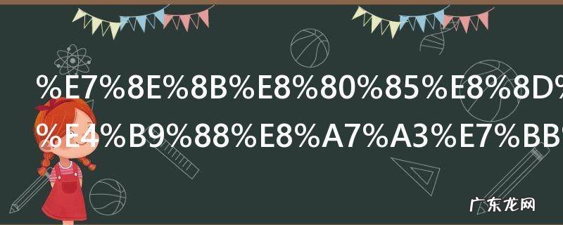 王者荣耀怎么解绑健康系统 王者荣耀如何解绑健康系统