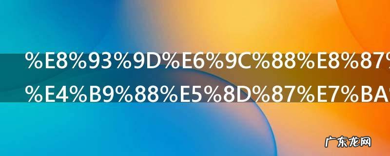 蓝月至尊怎么升级战斗力快 蓝月至尊如何升级战斗力快