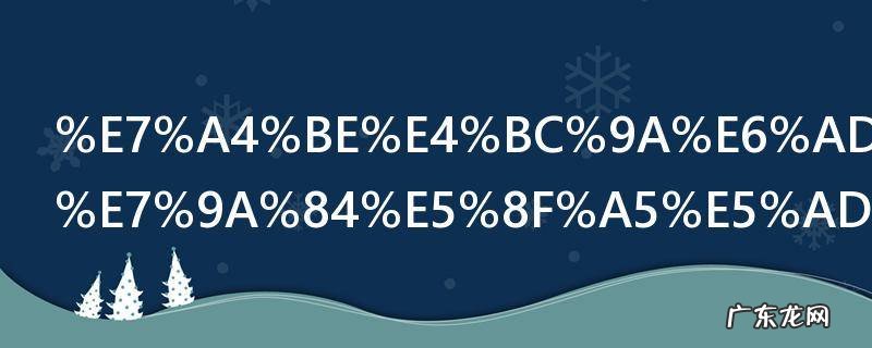 社会正能量的句子经典语句 社会正能量的句子经典语句有什么