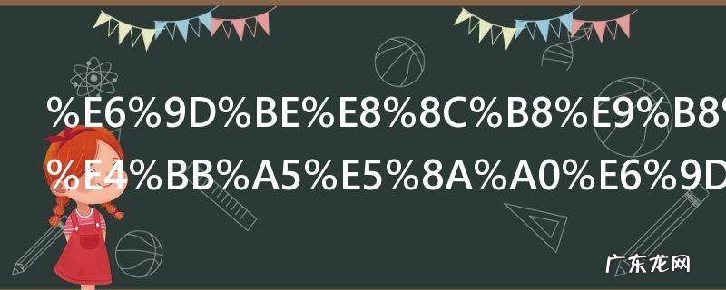 松茸鸡汤可以加板栗吗 松茸鸡汤可不可以加板栗