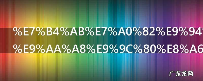 紫砂锅炖排骨需要多长时间最佳 紫砂锅炖排骨需要一个钟吗