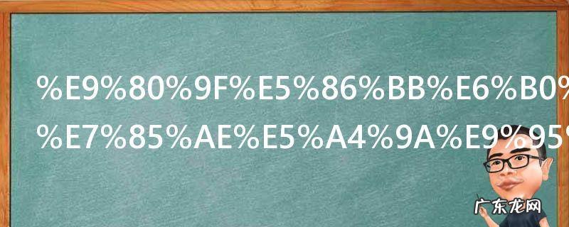 速冻水饺要煮多长时间可以吃 速冻水饺要煮多久时间可以吃