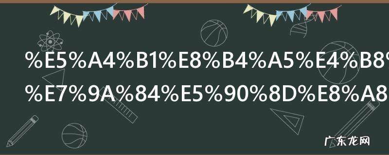 失败不气馁的名言 失败不气馁的名言推荐