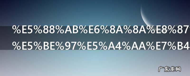 别把自己弄得太累毕竟你的心碎别人无法体会出自哪里 求别把自己弄得太累类似的话语