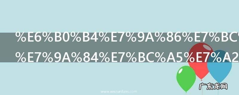 水皆缥碧中的缥碧是什么意思 水皆缥碧中的缥碧解释