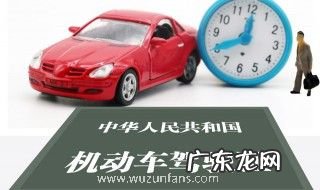 驾驶证到期多长时间内必须换证 驾驶证到期后多久必须换证