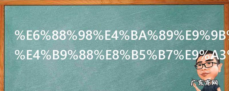 战争雷霆怎么起飞 战争雷霆起飞的方法