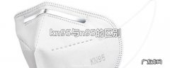kn95与n95的区别