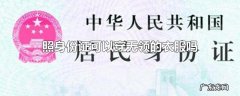 照身份证可以穿无领的衣服吗