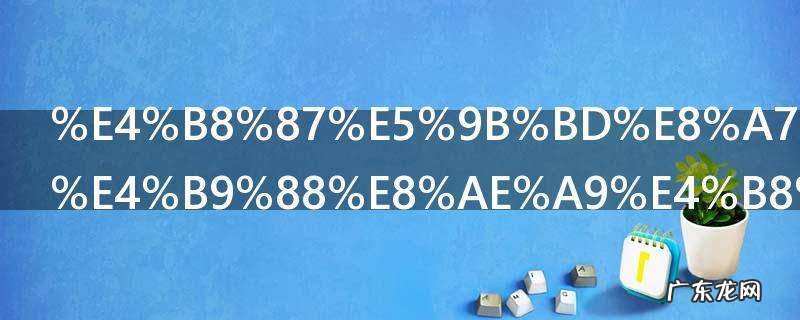 万国觉醒怎么让两统帅一起 万国觉醒如何让两统帅一起带兵