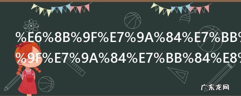 拟的组词 拟的组词有哪些