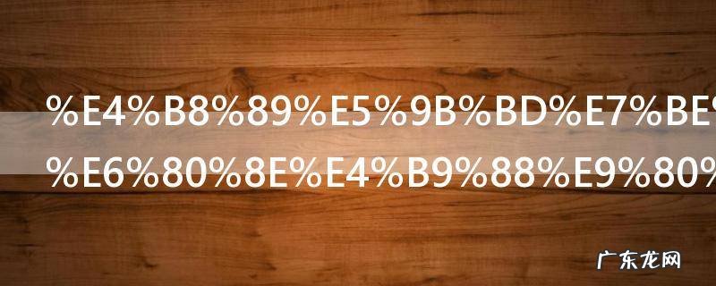 三国群英传怎么退出游戏 三国群英传3怎么退出页面