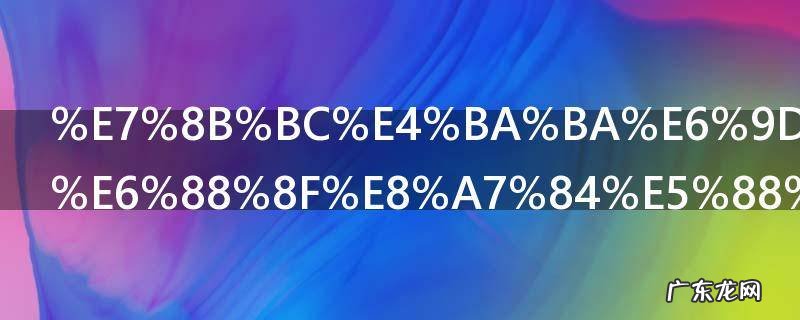 狼人杀类游戏规则 狼人杀类游戏规则简单介绍