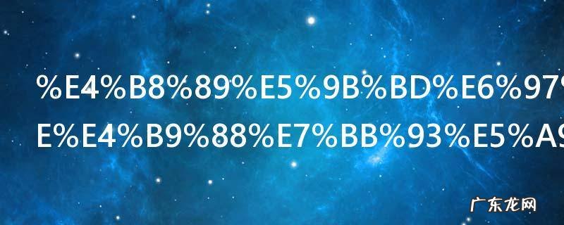 三国无双8怎么结婚 三国无双8如何结婚
