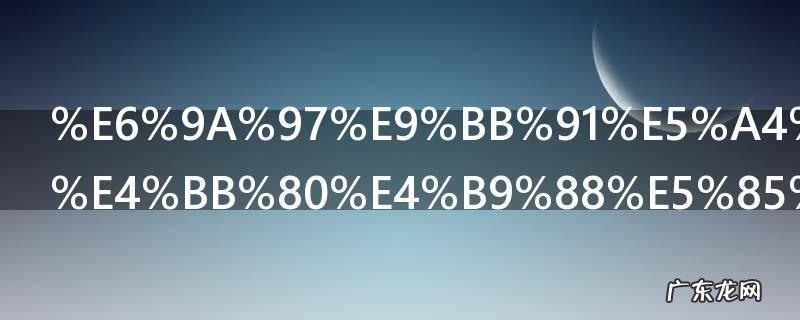暗黑大天使什么公司 暗黑大天使游戏介绍
