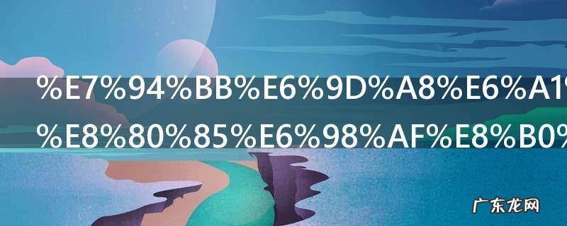 画杨桃的作者是谁 画杨桃的作者是哪位