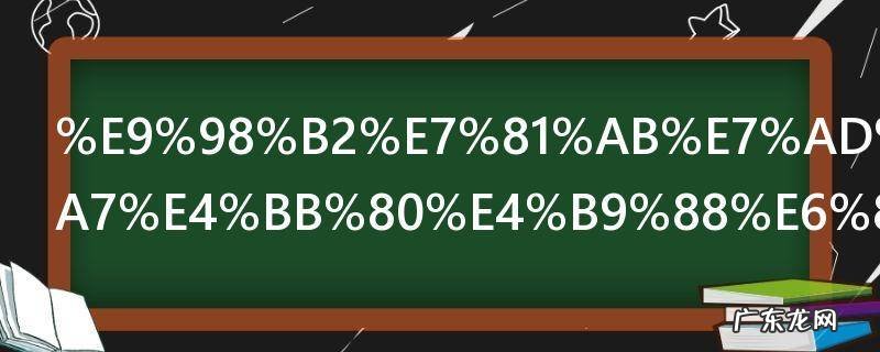 防火等级b1级什么意思 什么是防火等级b1级