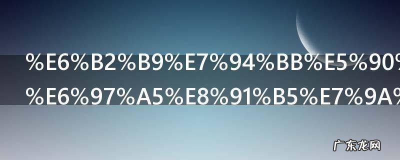 油画名作向日葵的作者是谁 油画名作向日葵是哪位画家画的