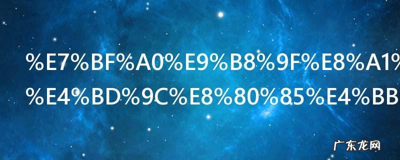 翠鸟表达了作者什么思想感情 翠鸟赏析