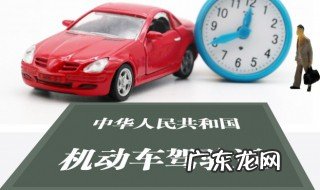 换驾驶证需要多长时间 换驾驶证需要多长时间呢