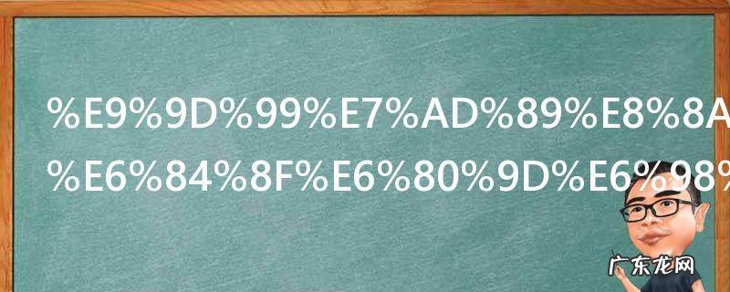 静等花开的意思是什么意思 静等花开的意思的含义