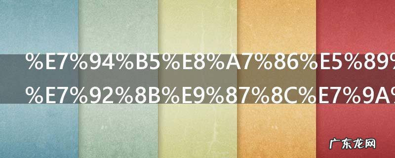 电视剧朱元璋里的明王是谁 明王韩林儿介绍